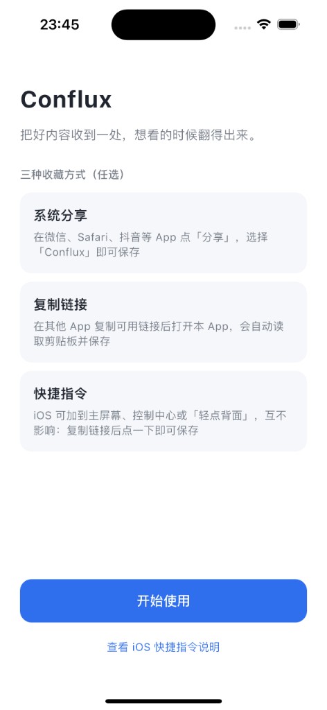 三种收藏方式：系统分享、复制链接、快捷指令