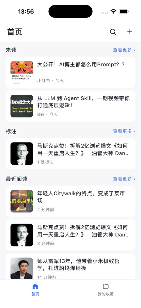 首页：未读、标注与最近阅读